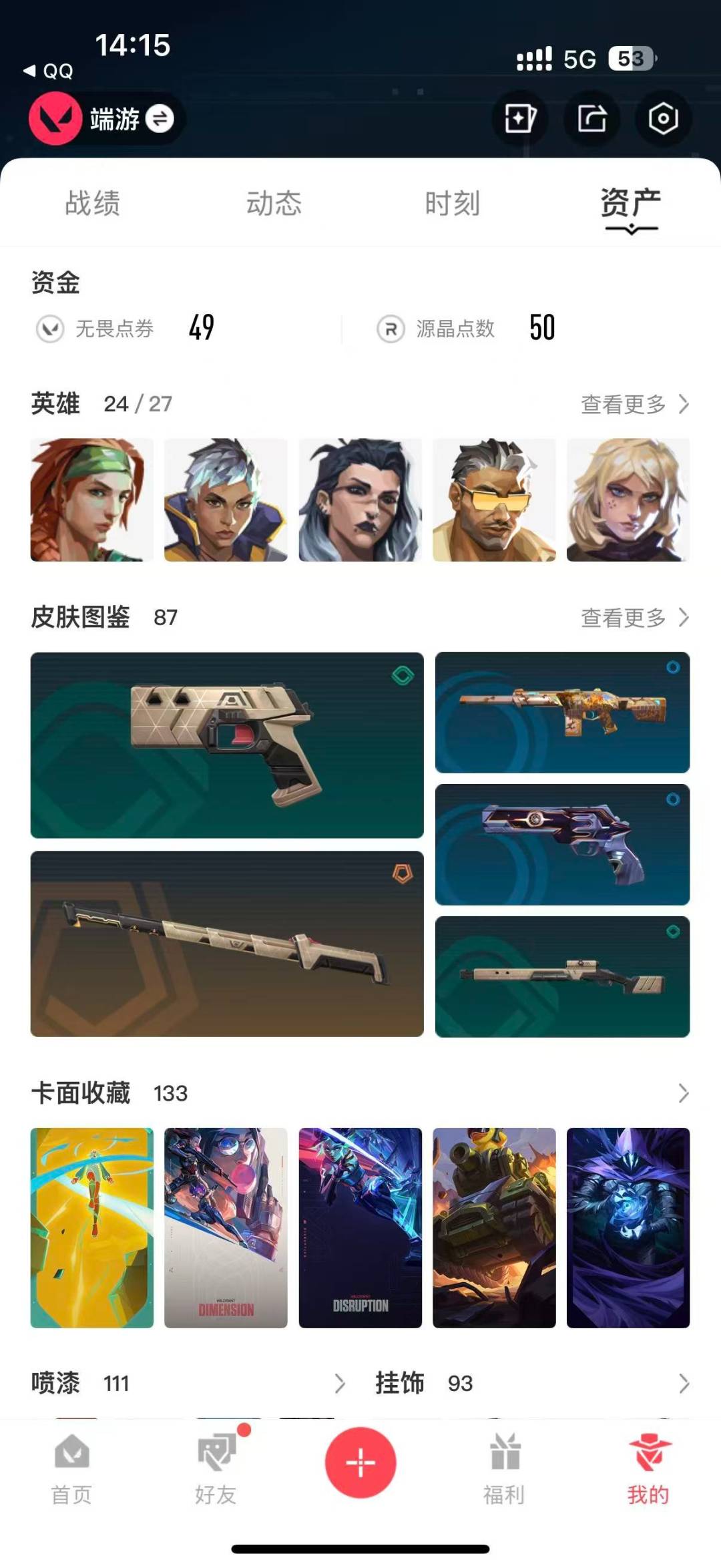 WWQQM315098无畏契约账号详情图3
