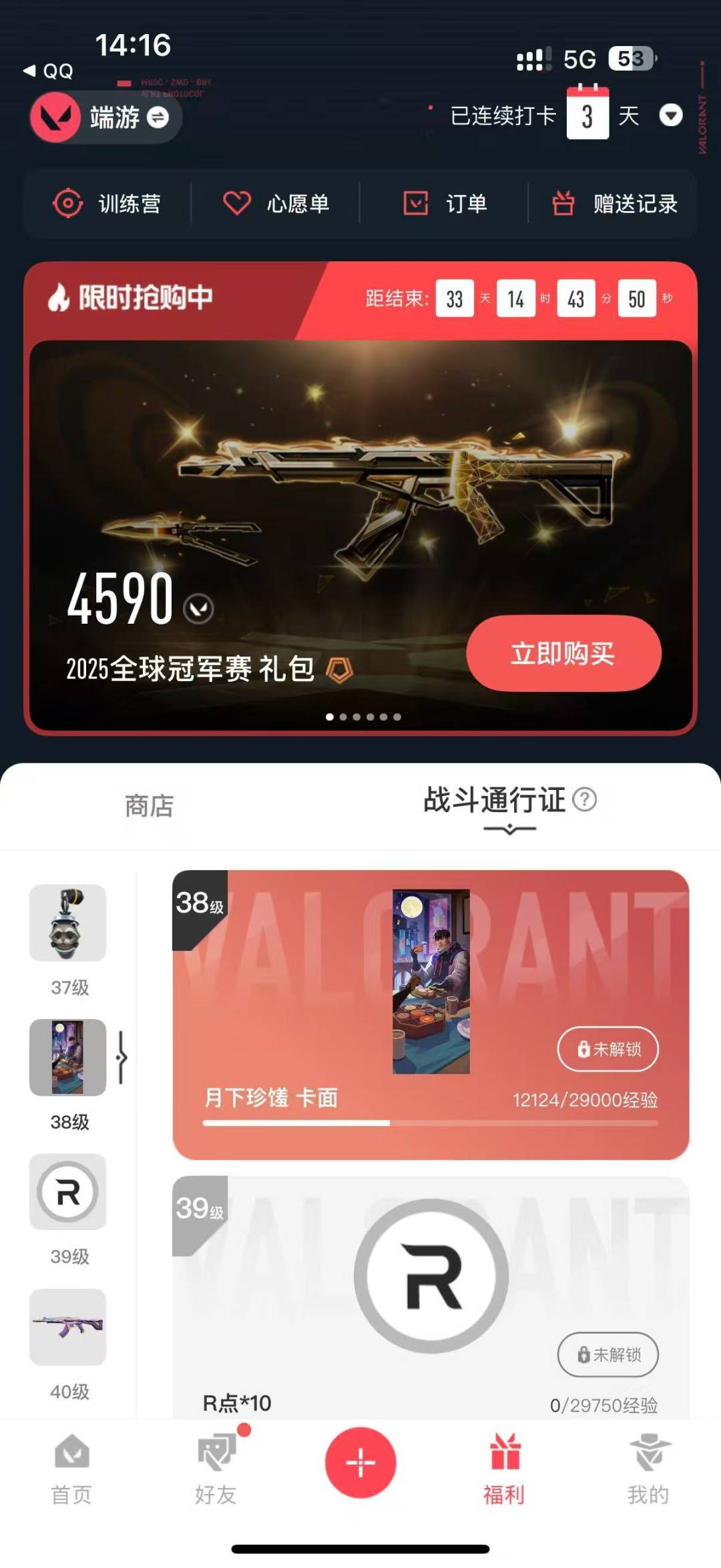 WWQQM315098无畏契约账号详情图5