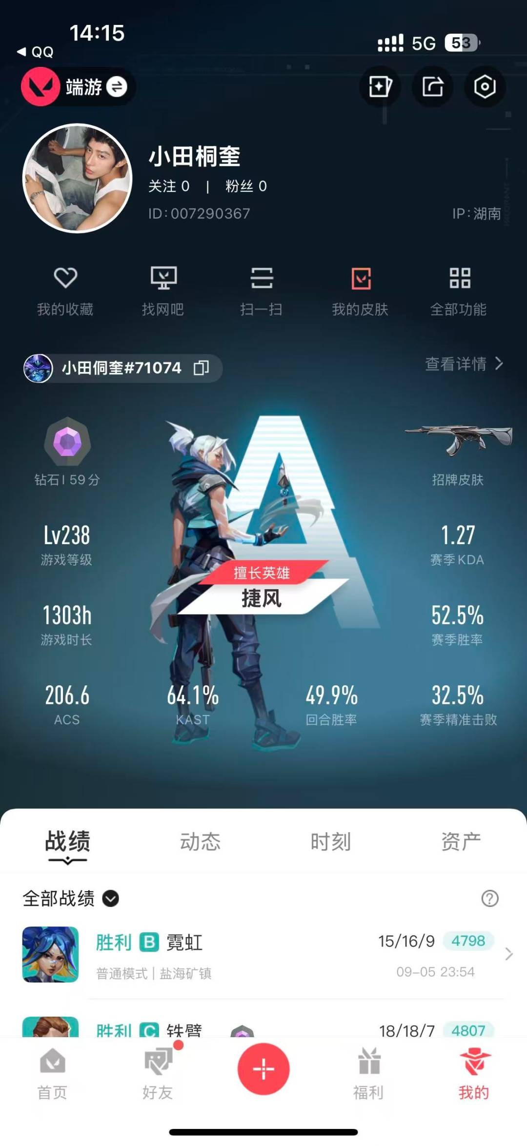 WWQQM315098无畏契约账号详情图6