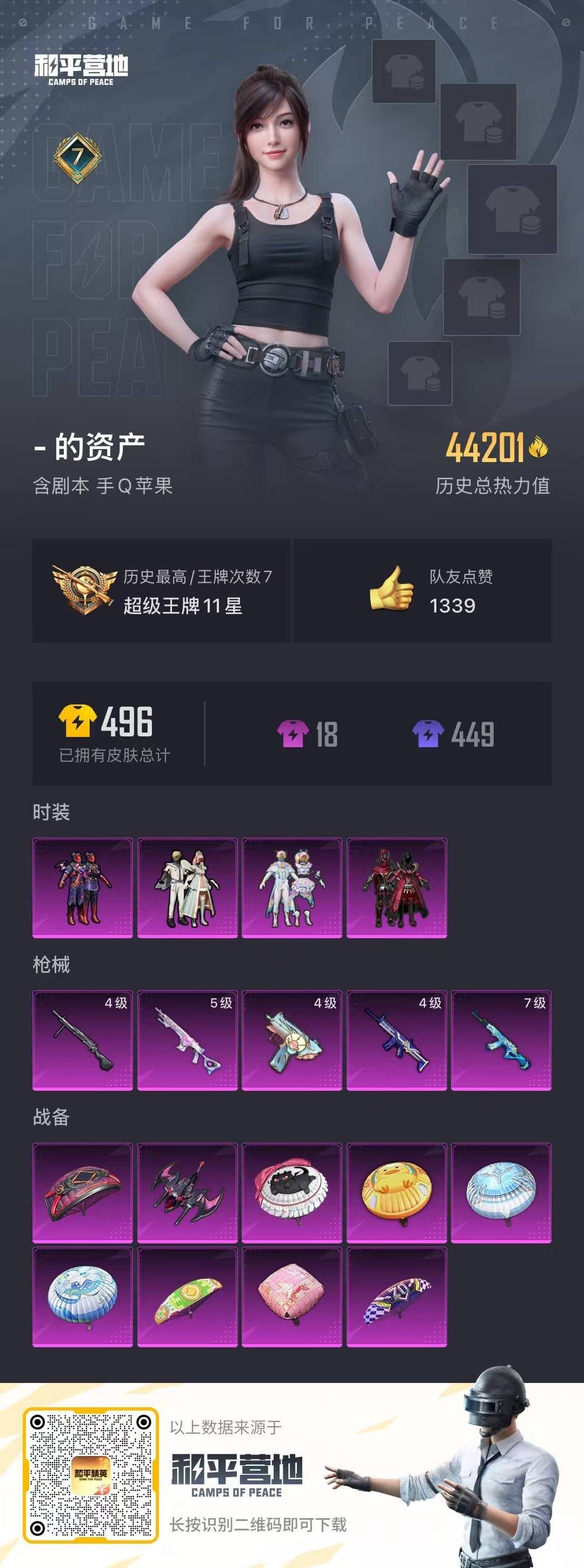 HPQM3339450和平精英账号详情图19