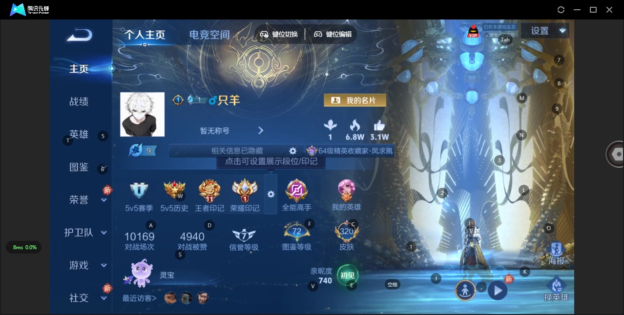 王者荣耀账号安卓QQ[12083575]V9 2典藏 25传说 124英雄 320皮肤 可修改实名 优质装备:鸣剑·曳影