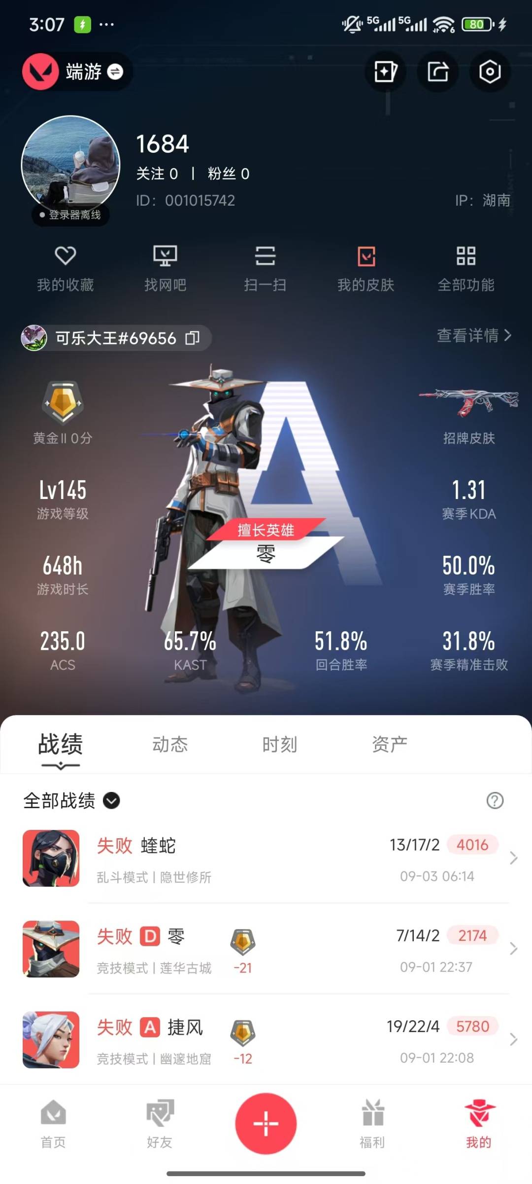 WWQQM315101无畏契约账号详情图3