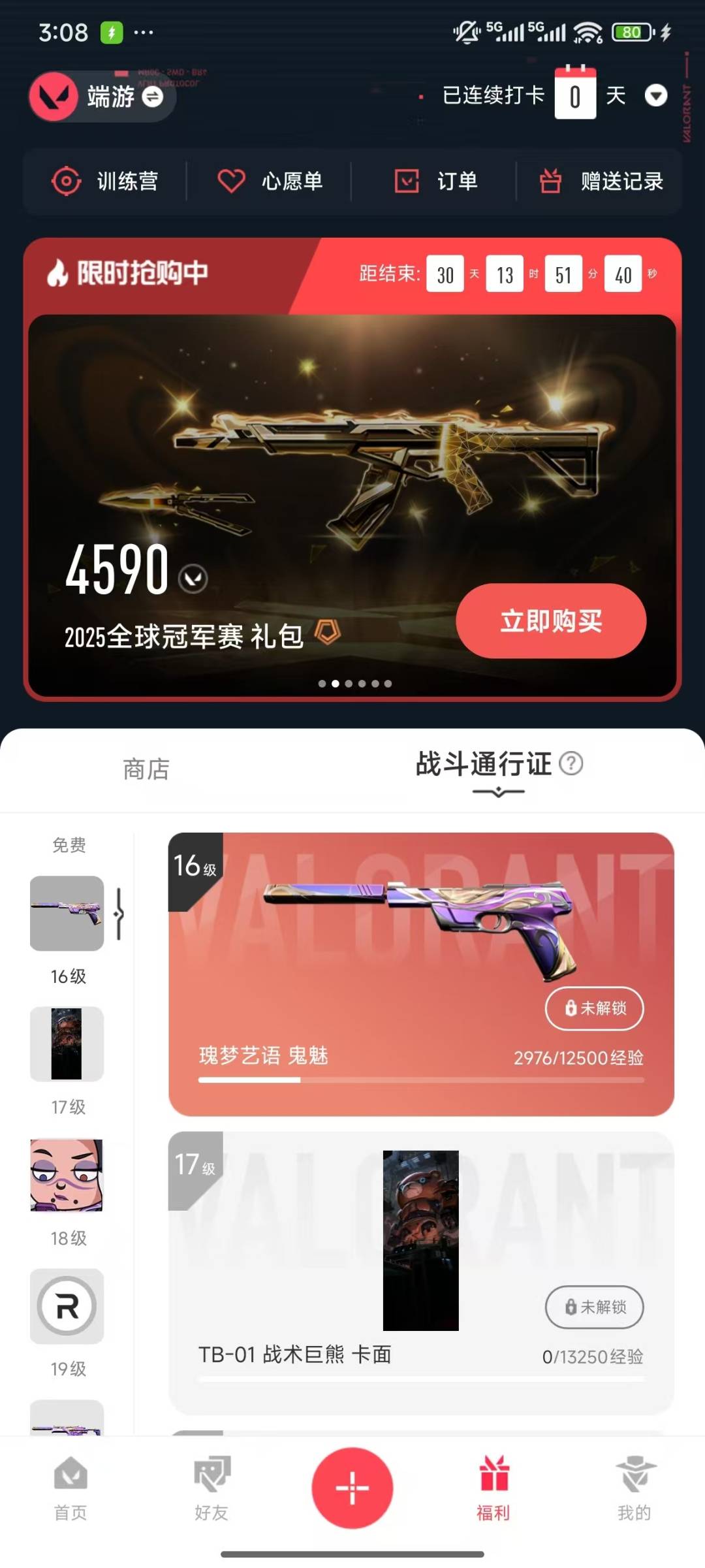 WWQQM315101无畏契约账号详情图6