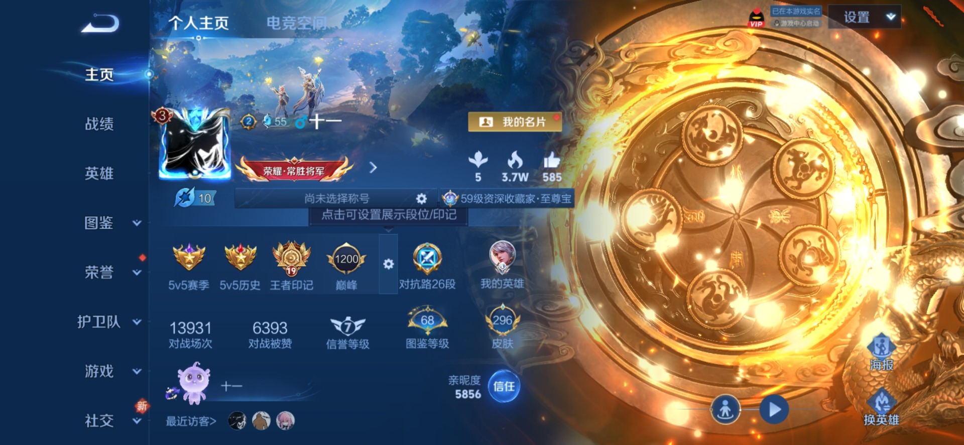 王者荣耀账号安卓QQ[12083763]V8 19传说 125英雄 296皮肤 典藏英雄武则天 可修改实名 优质装备:黄