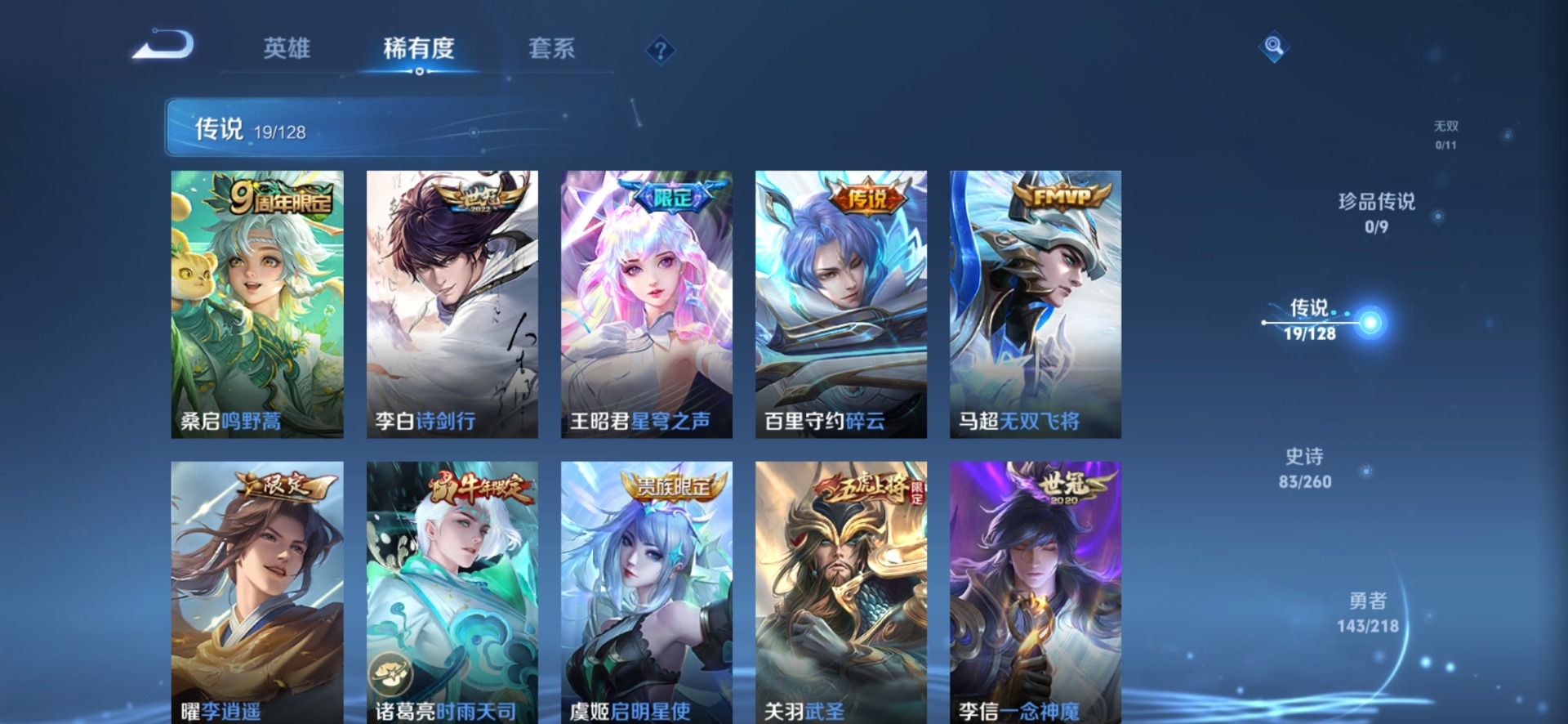 WZQM3295893王者荣耀账号详情图5