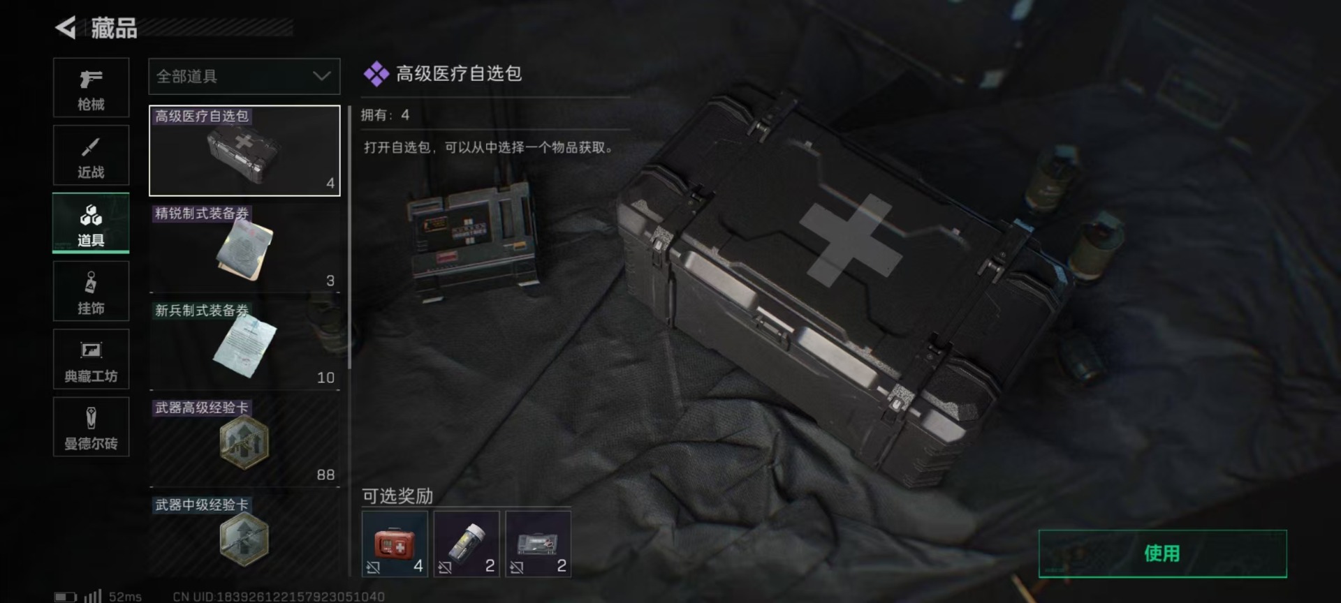SJZQM333810三角洲行动账号详情图8