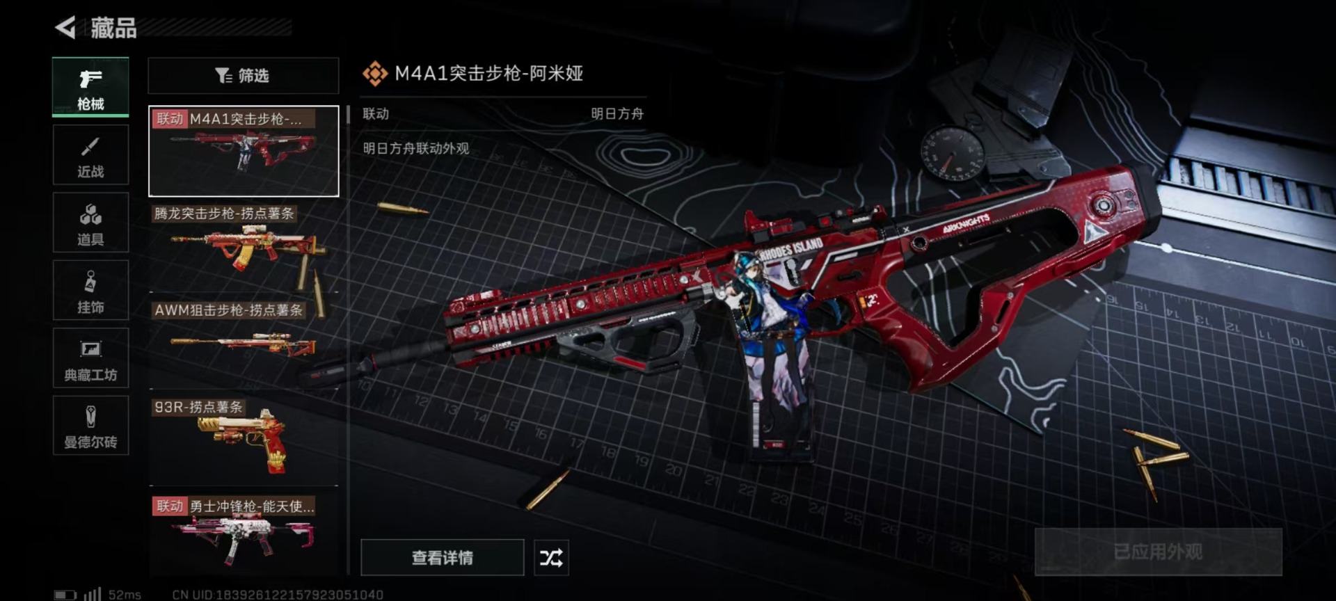 SJZQM333810三角洲行动账号详情图11