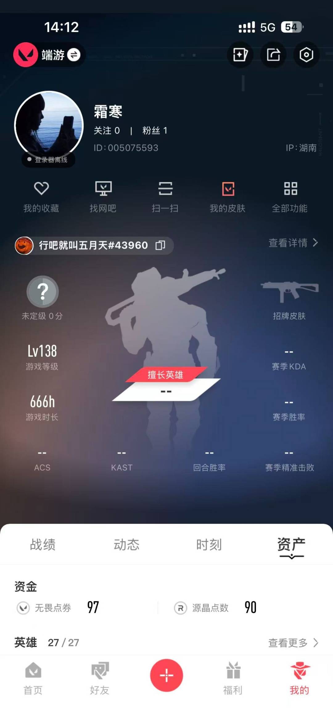 WWQQM315102无畏契约账号详情图3
