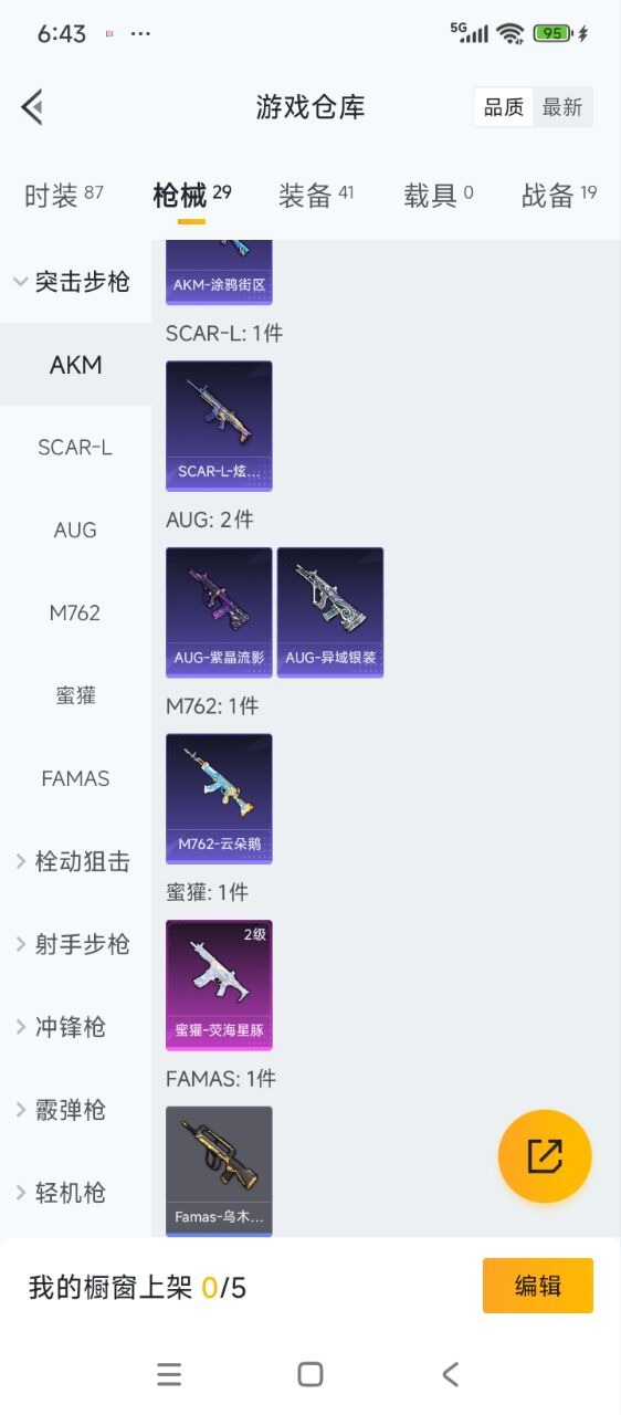 HPQM3339465和平精英账号详情图5