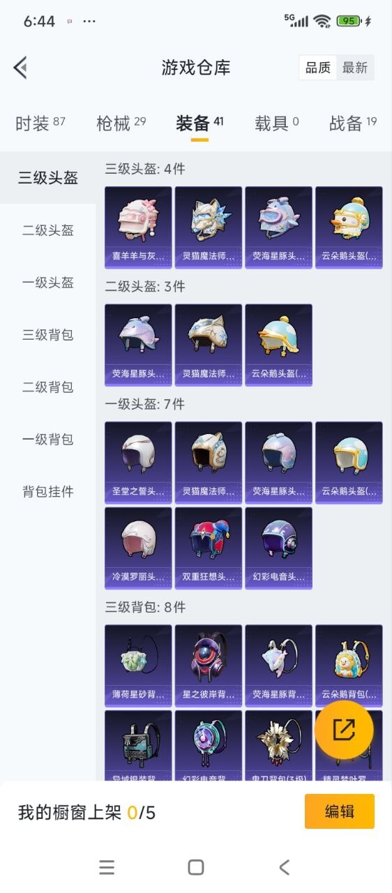 HPQM3339465和平精英账号详情图3