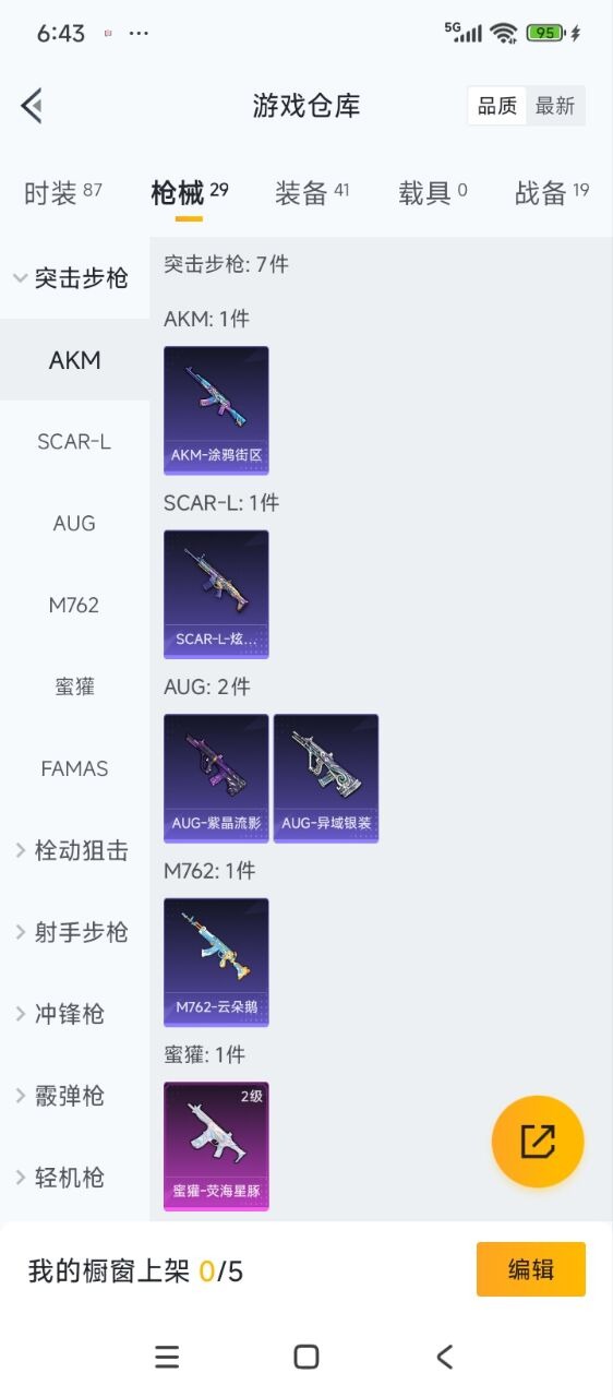 HPQM3339465和平精英账号详情图8