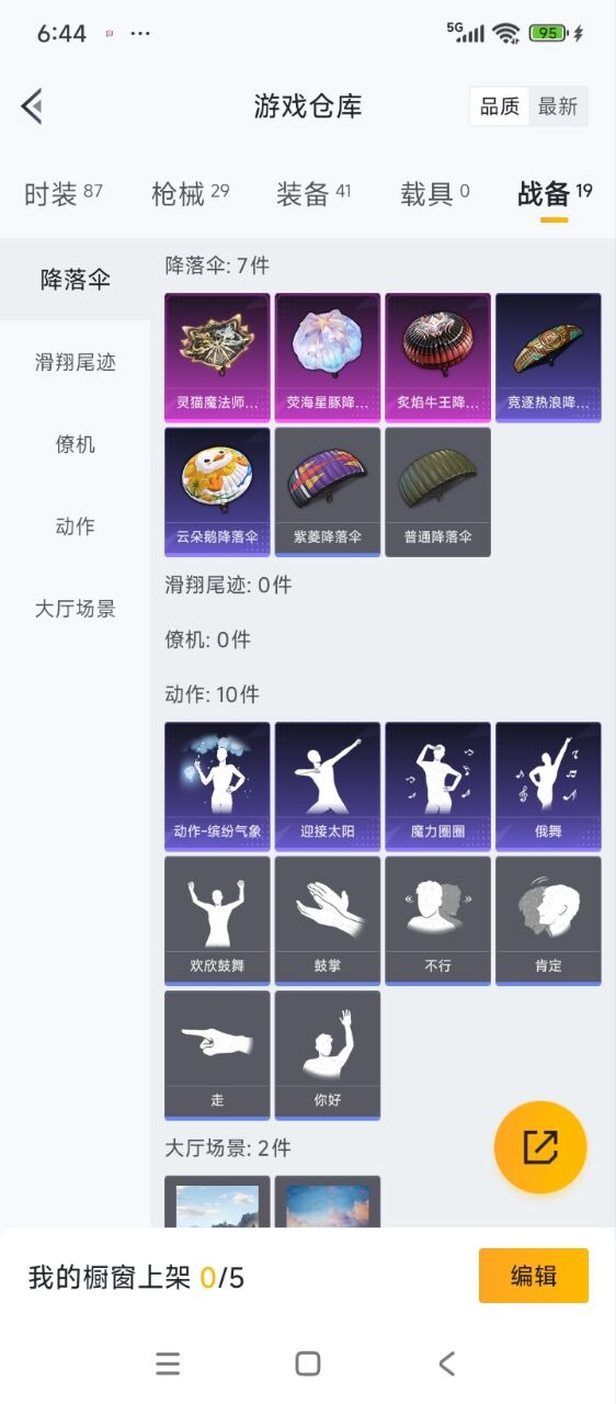 HPQM3339465和平精英账号详情图10