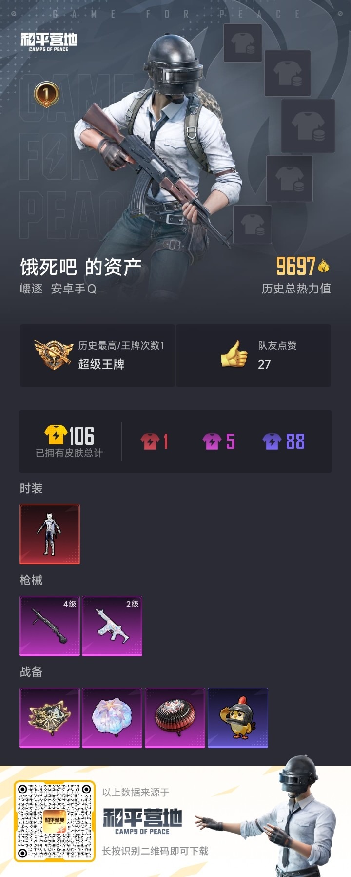 HPQM3339465和平精英账号详情图13