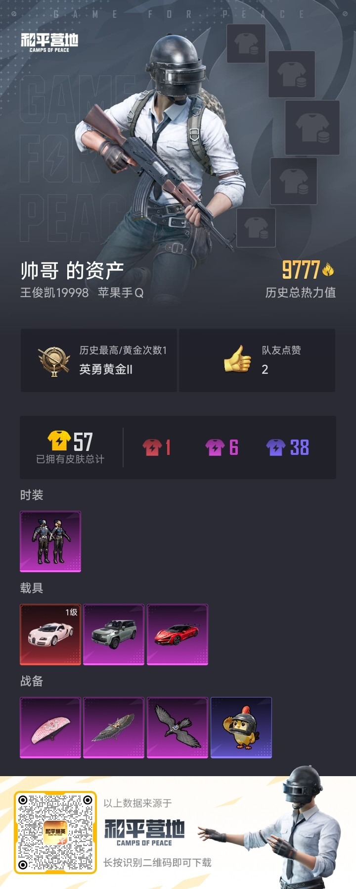 HPQM3339467和平精英账号详情图3
