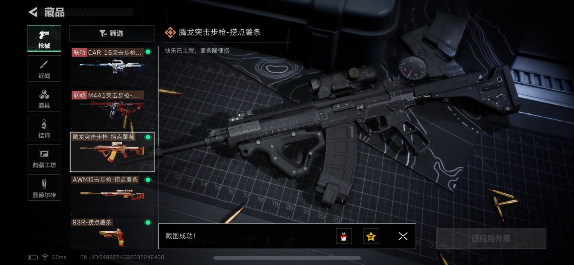 SJZQM333813三角洲行动账号详情图8