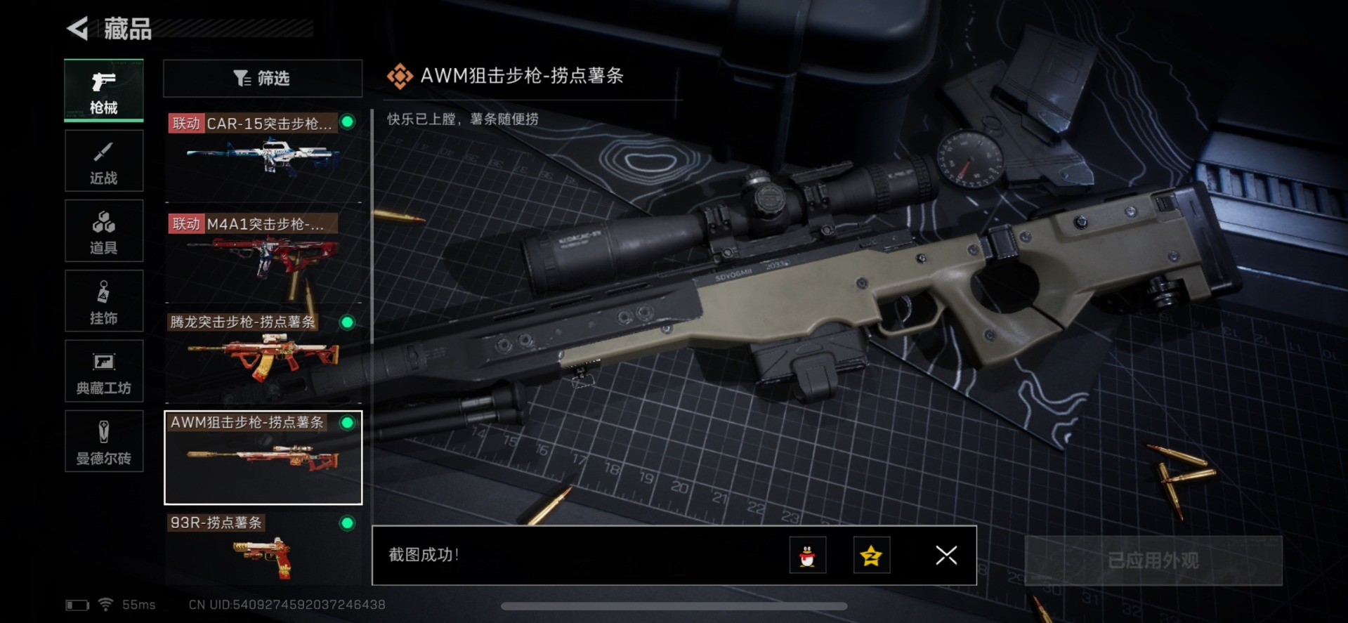 SJZQM333813三角洲行动账号详情图24