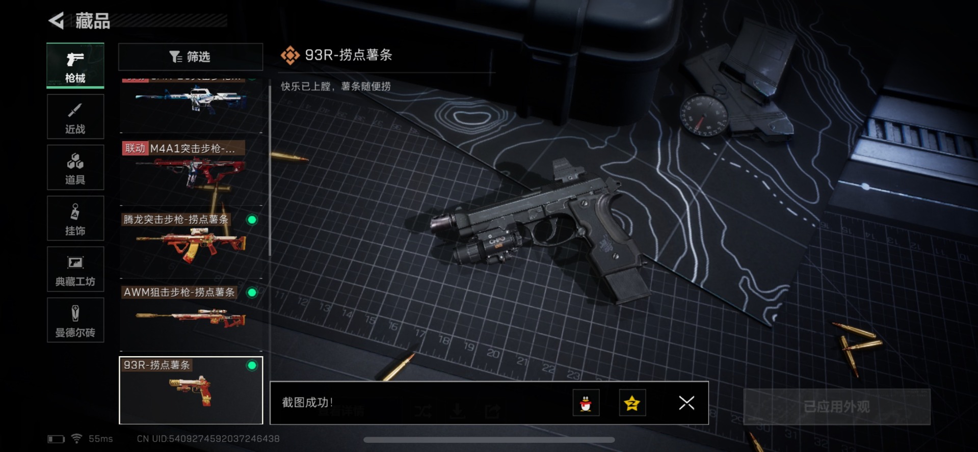 SJZQM333813三角洲行动账号详情图28