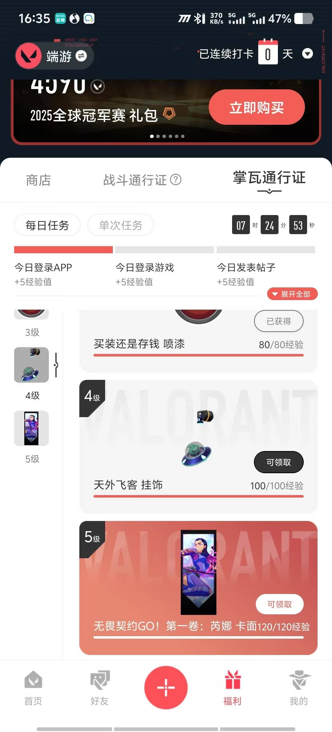 WWQQM315103无畏契约账号详情图3