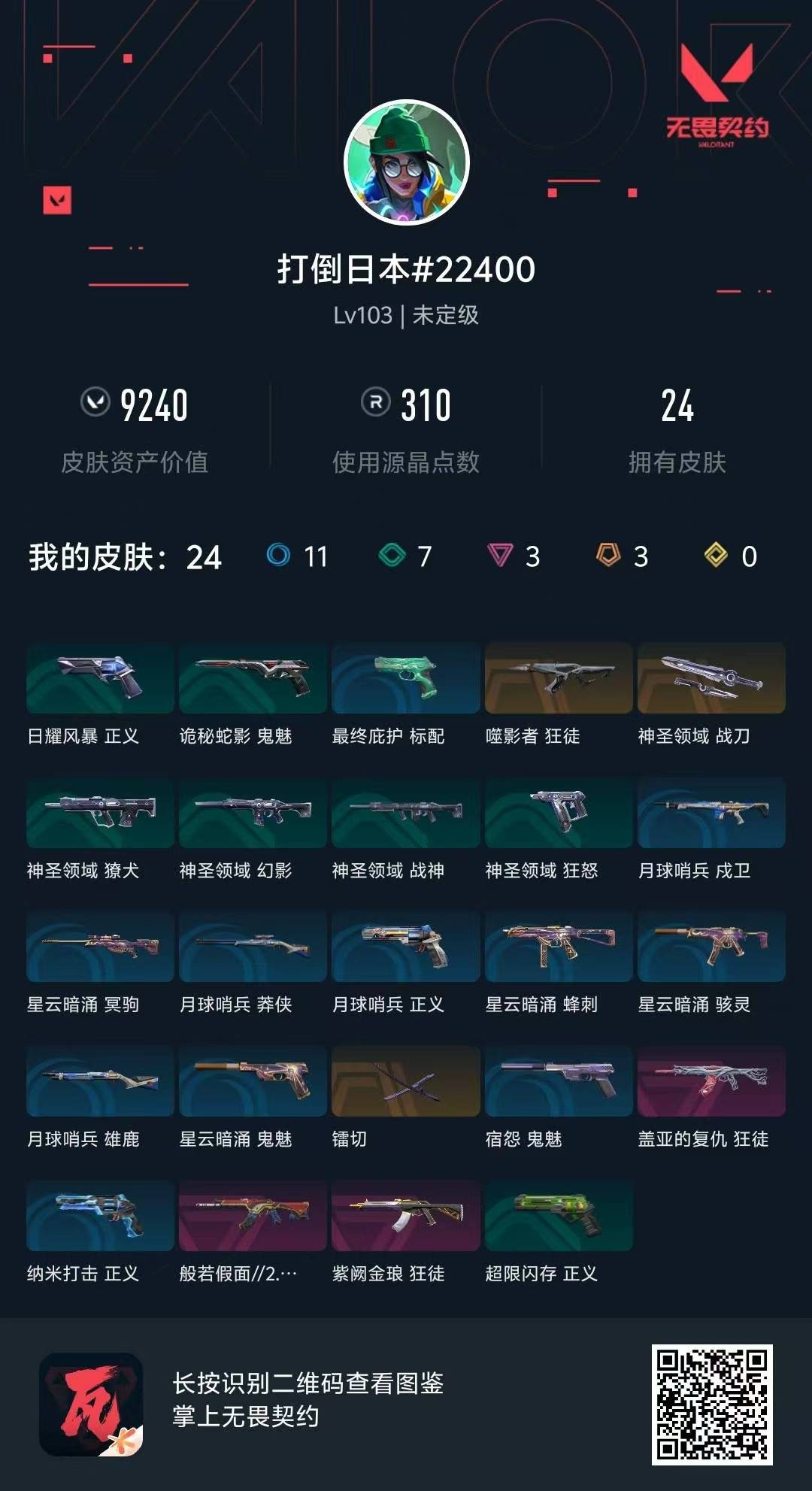 WWQQM315103无畏契约账号详情图4