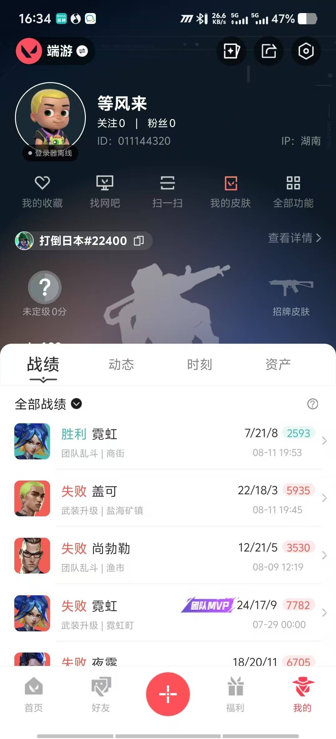 WWQQM315103无畏契约账号详情图6