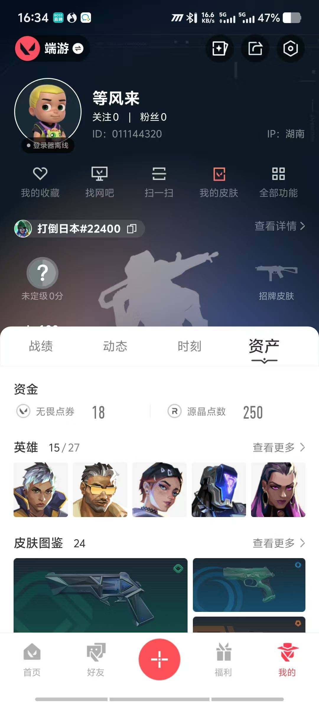 WWQQM315103无畏契约账号详情图5