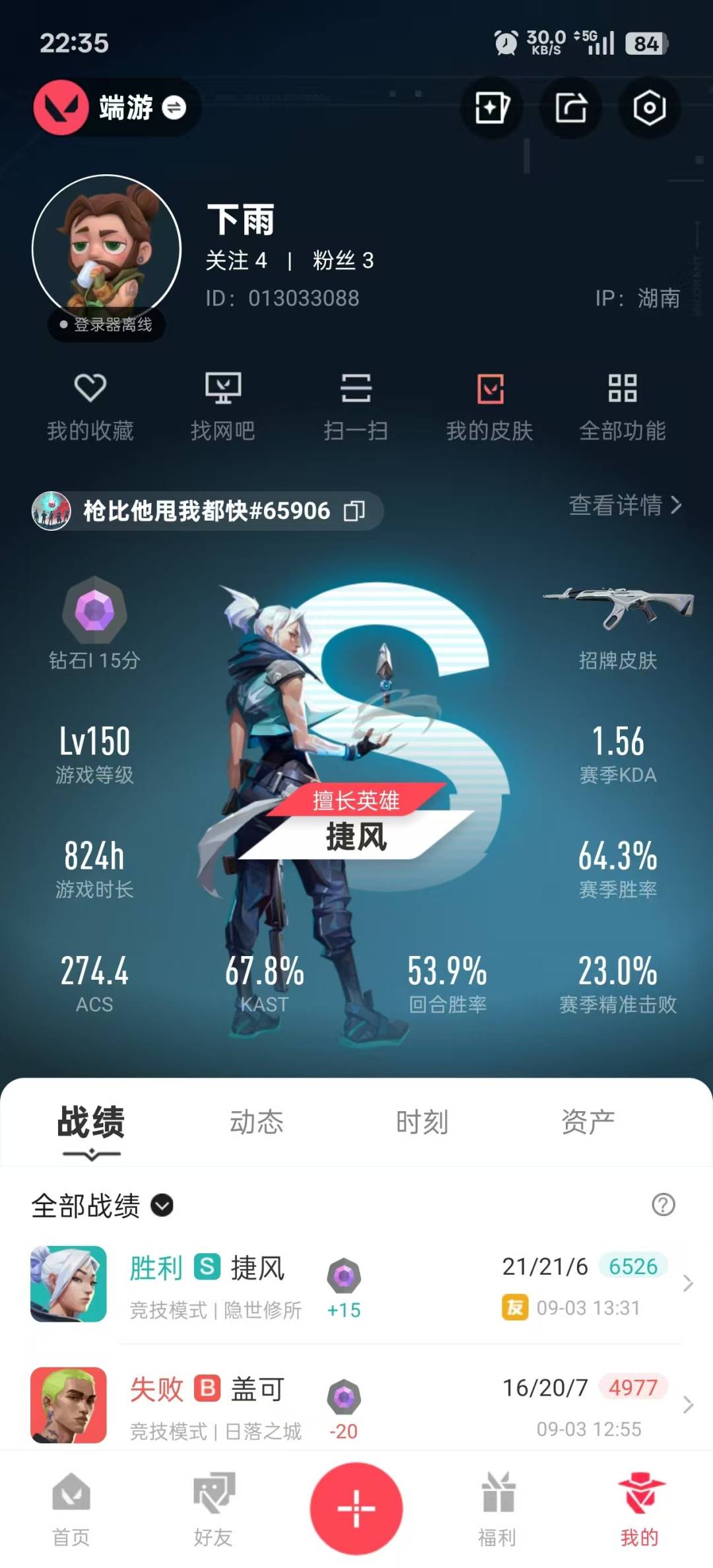 WWQQM315104无畏契约账号详情图3