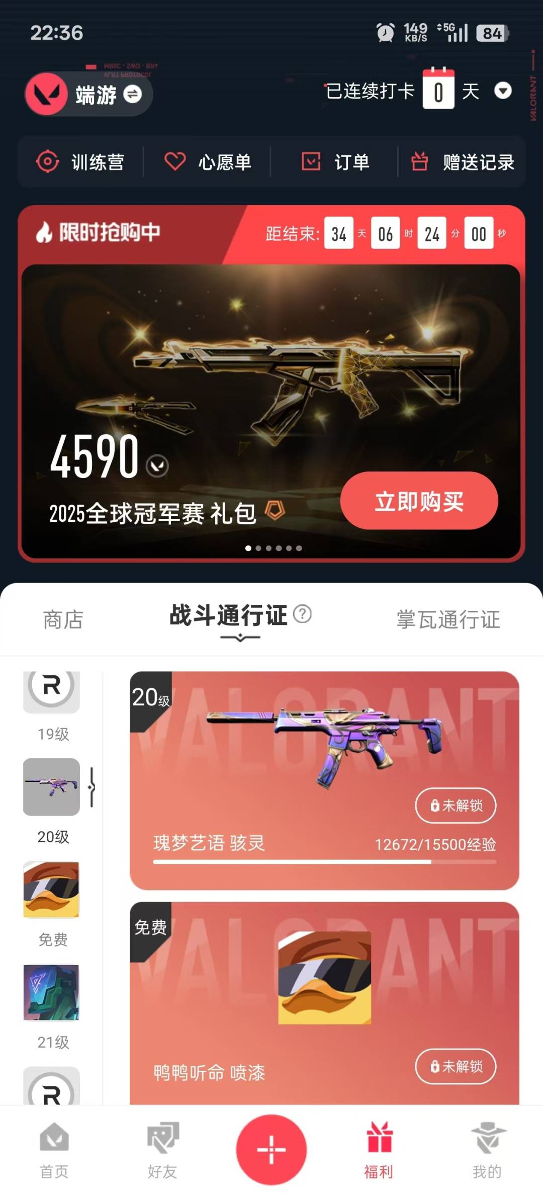 WWQQM315104无畏契约账号详情图4