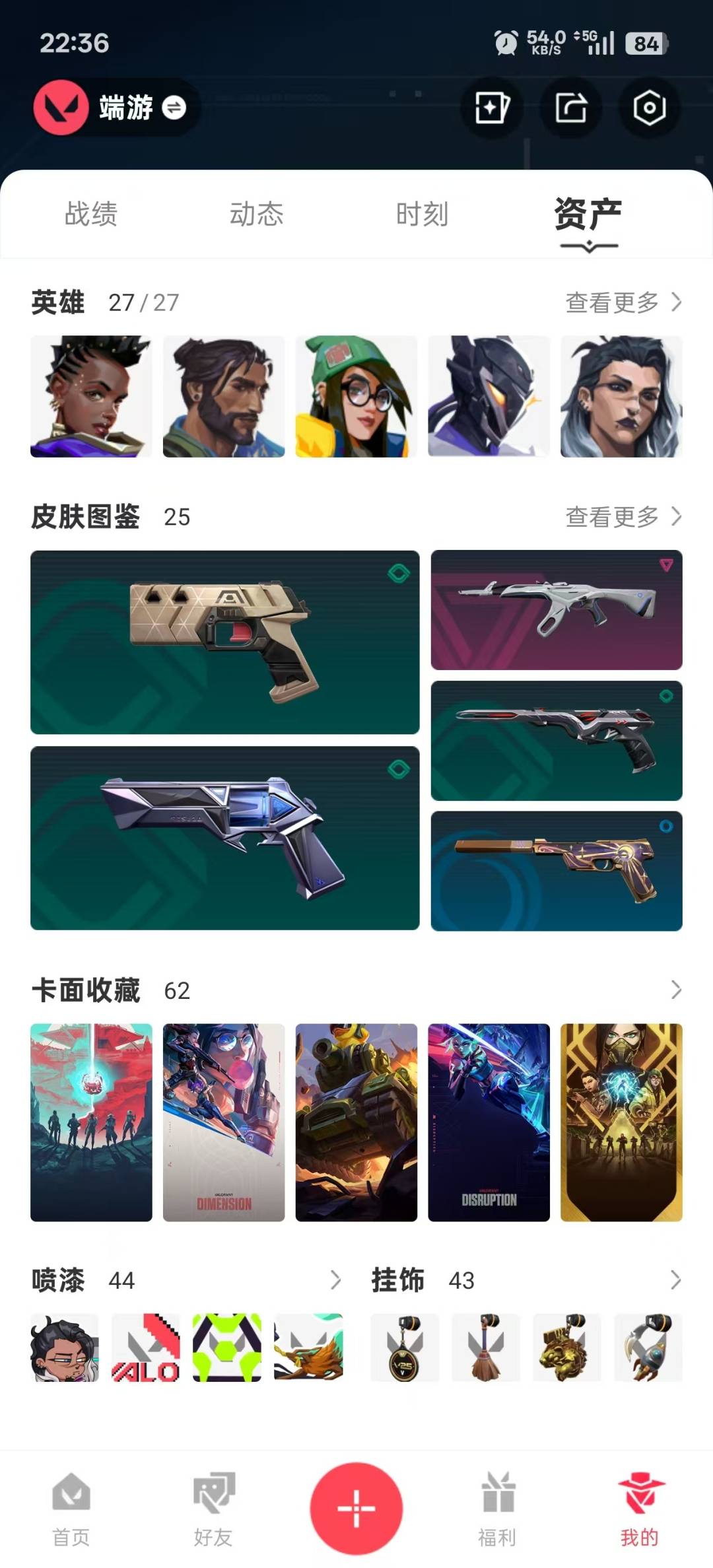 WWQQM315104无畏契约账号详情图5