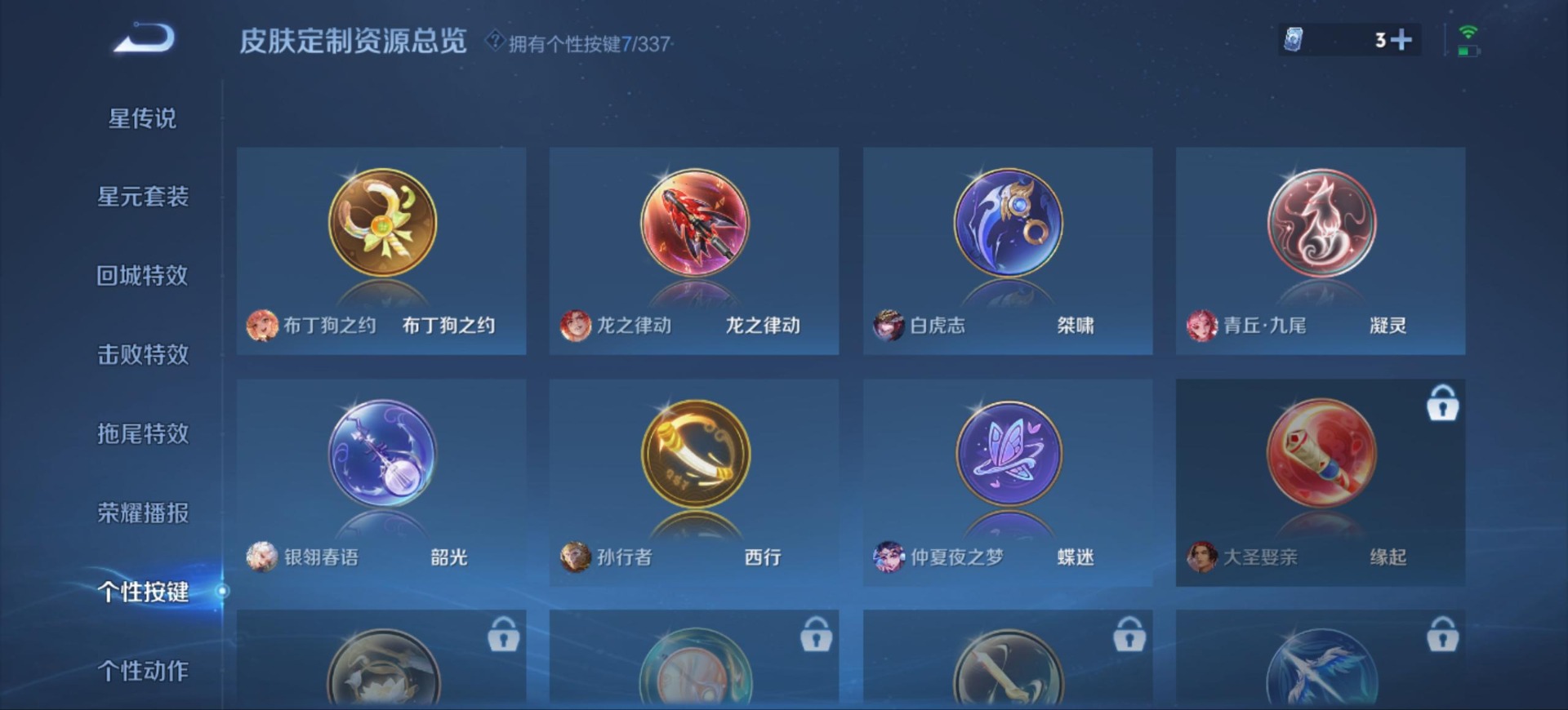 WZQM3295910王者荣耀账号详情图7