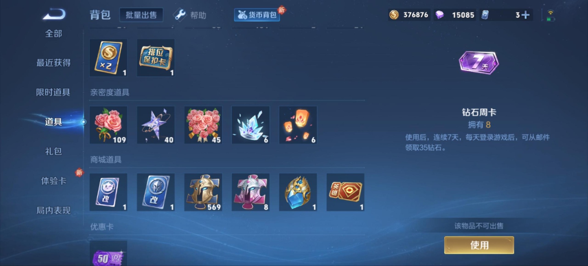 WZQM3295910王者荣耀账号详情图13