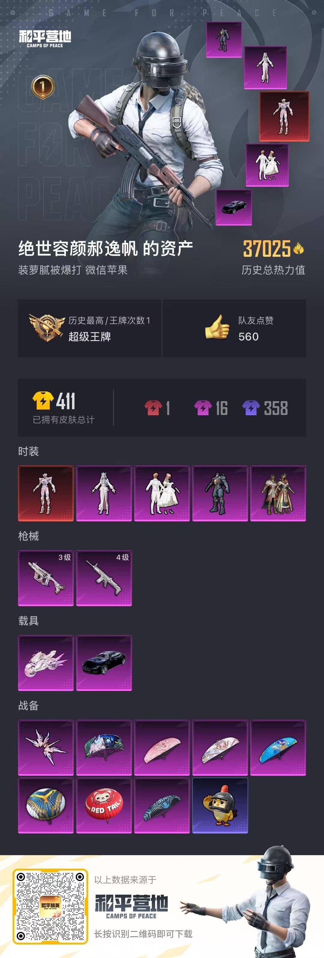 HPQM3339472和平精英账号详情图13