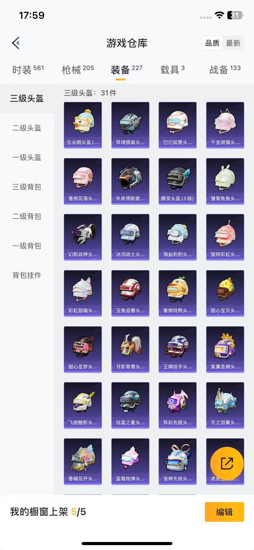 HPQM3339473和平精英账号详情图17
