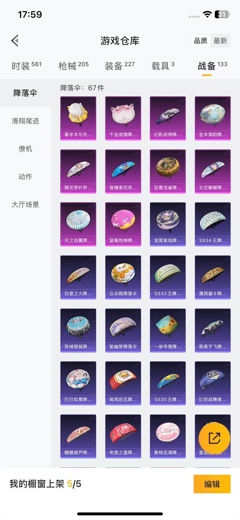 HPQM3339473和平精英账号详情图20