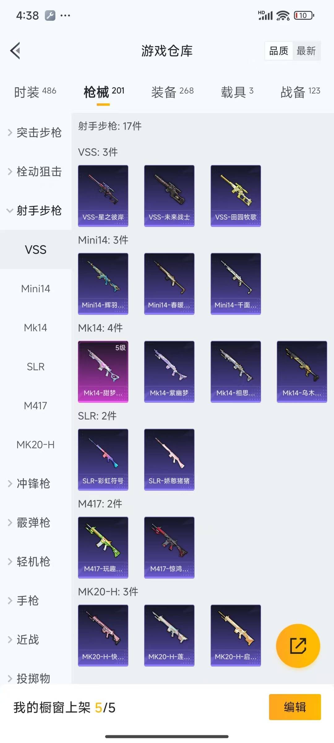 HPQM3339477和平精英账号详情图13