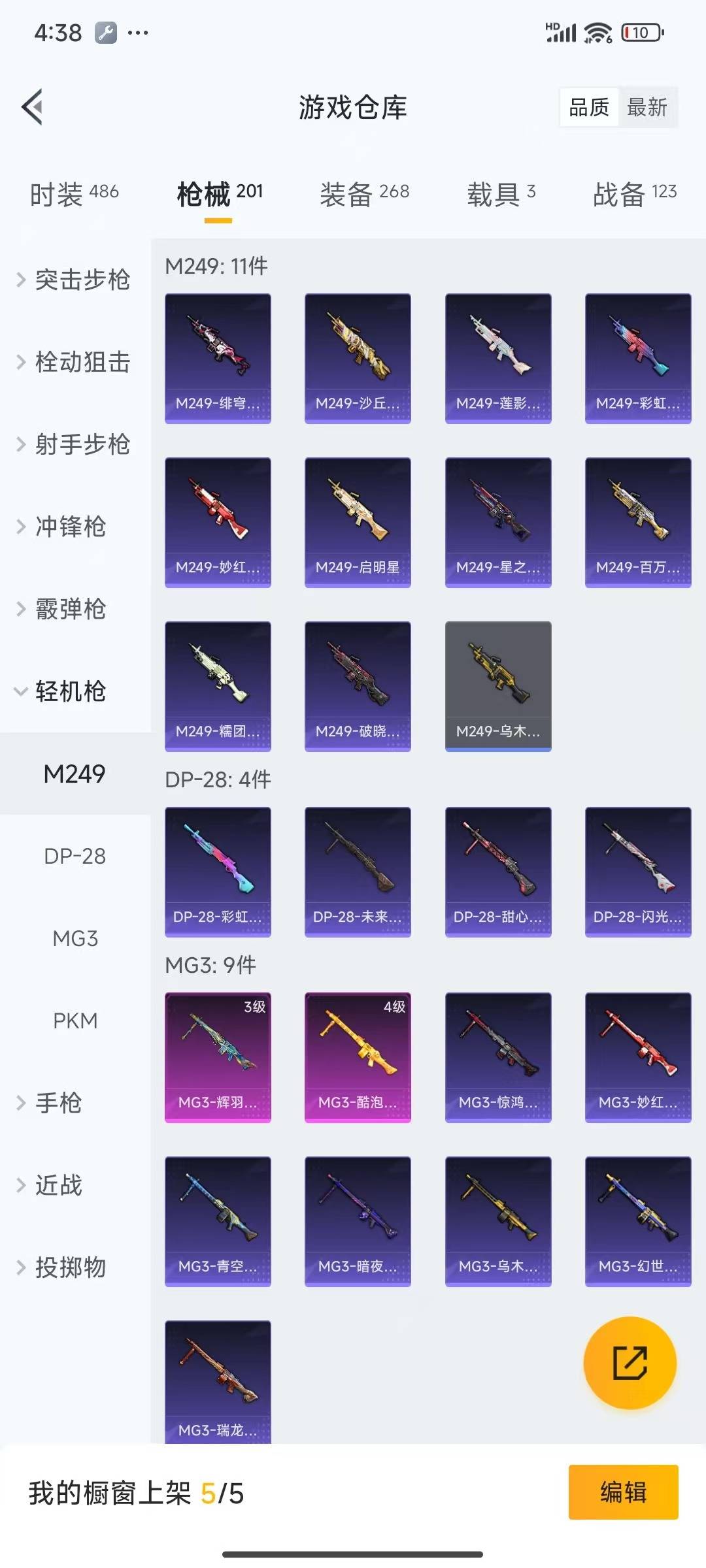 HPQM3339477和平精英账号详情图17