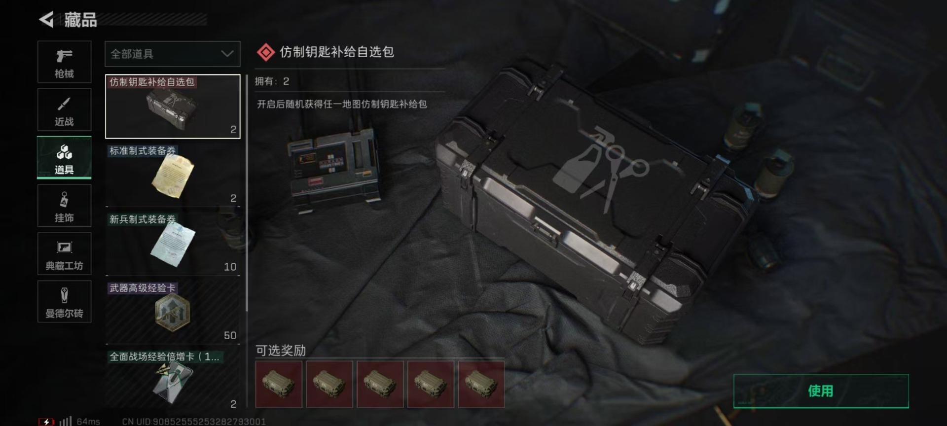 SJZQM333819三角洲行动账号详情图7