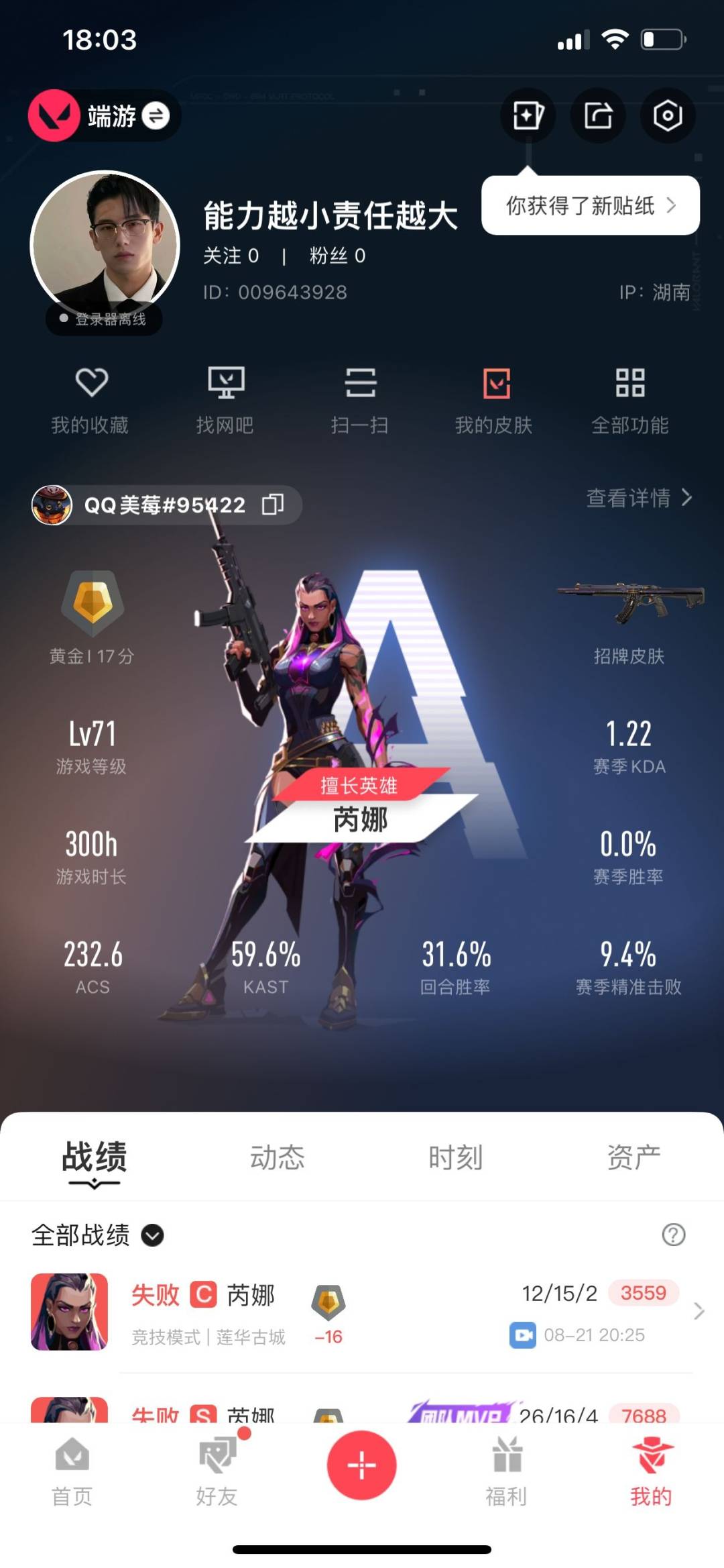 WWQQM315106无畏契约账号详情图4