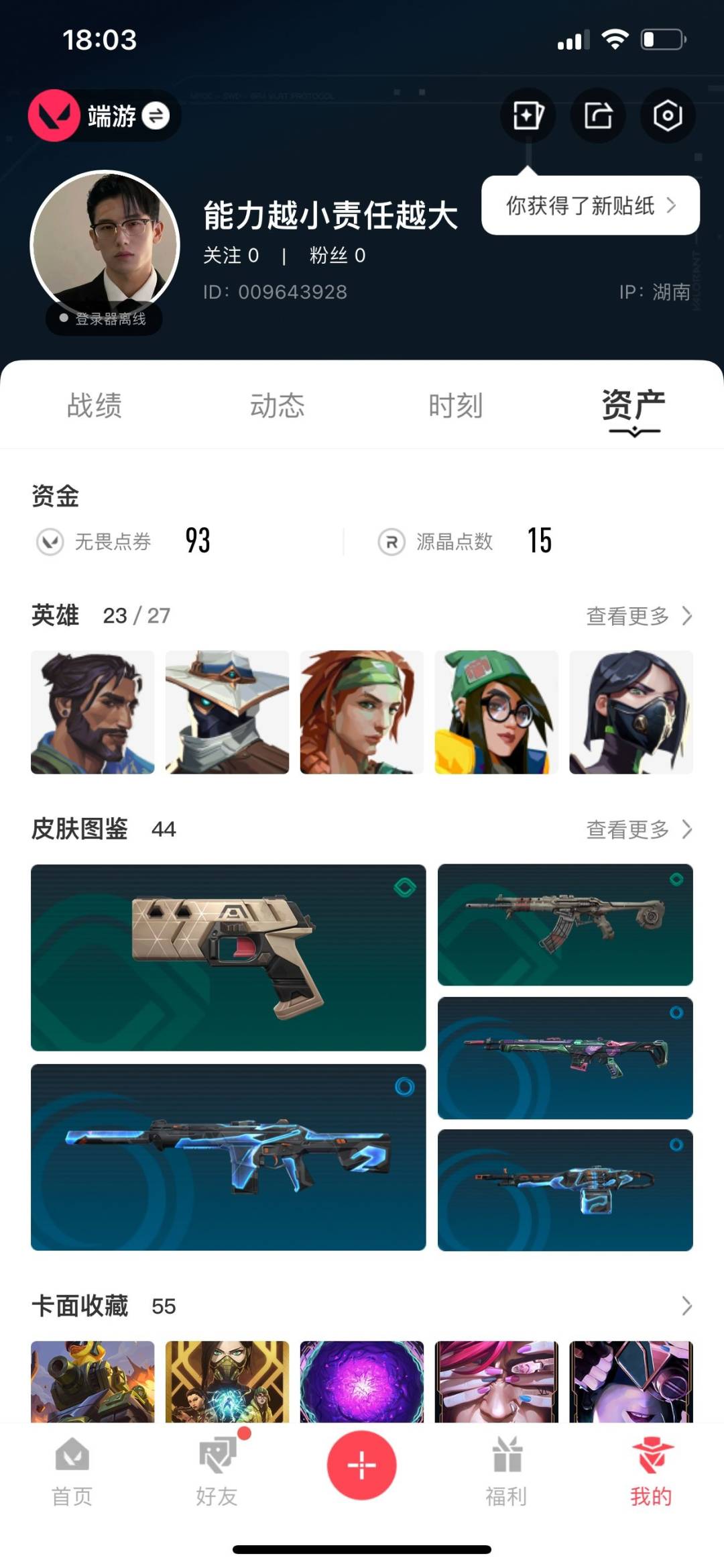 WWQQM315106无畏契约账号详情图5