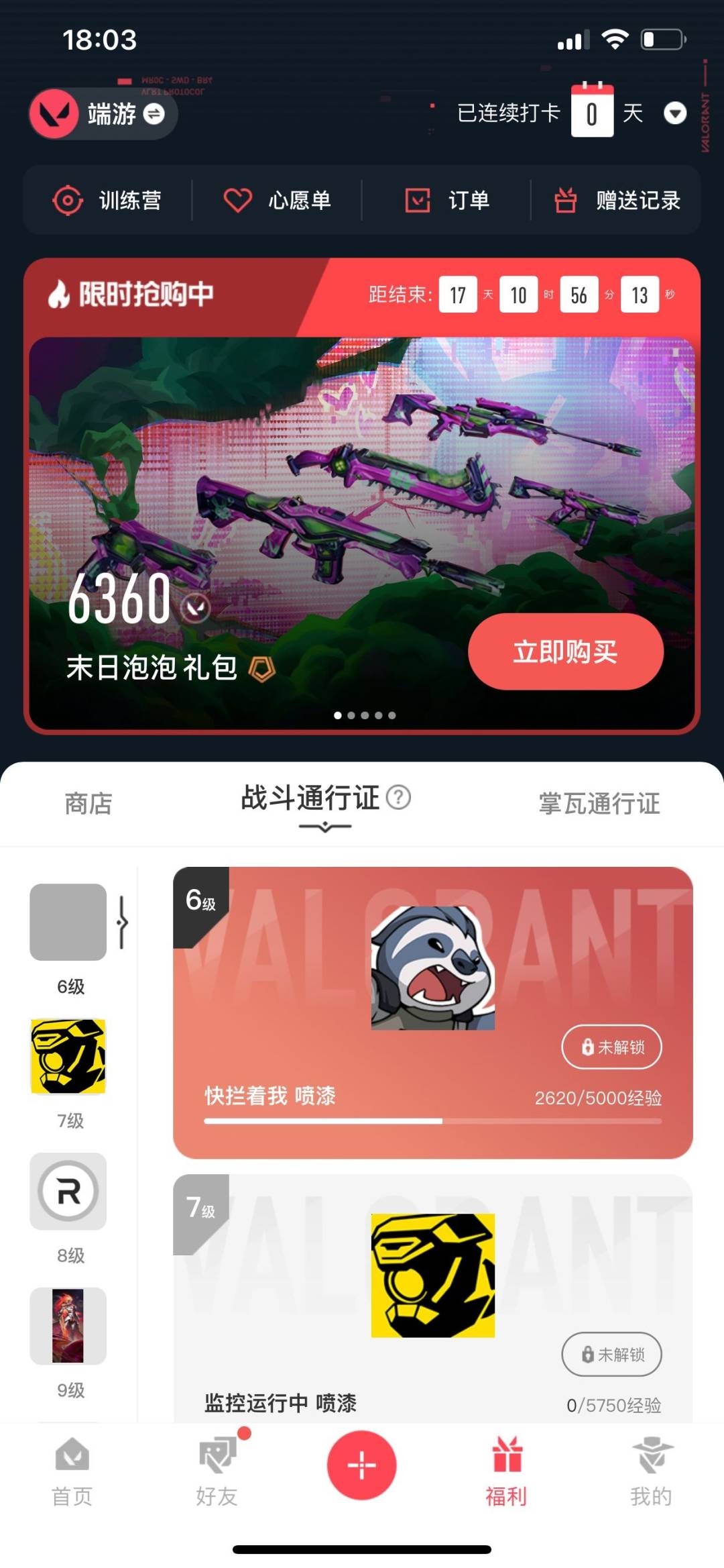 WWQQM315106无畏契约账号详情图6