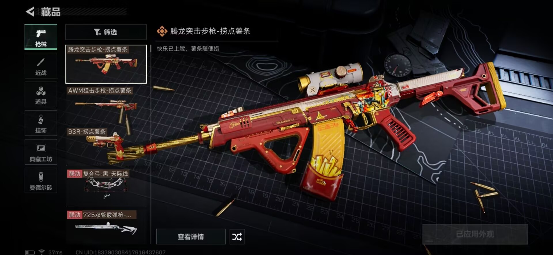 SJZQM333826三角洲行动账号详情图14