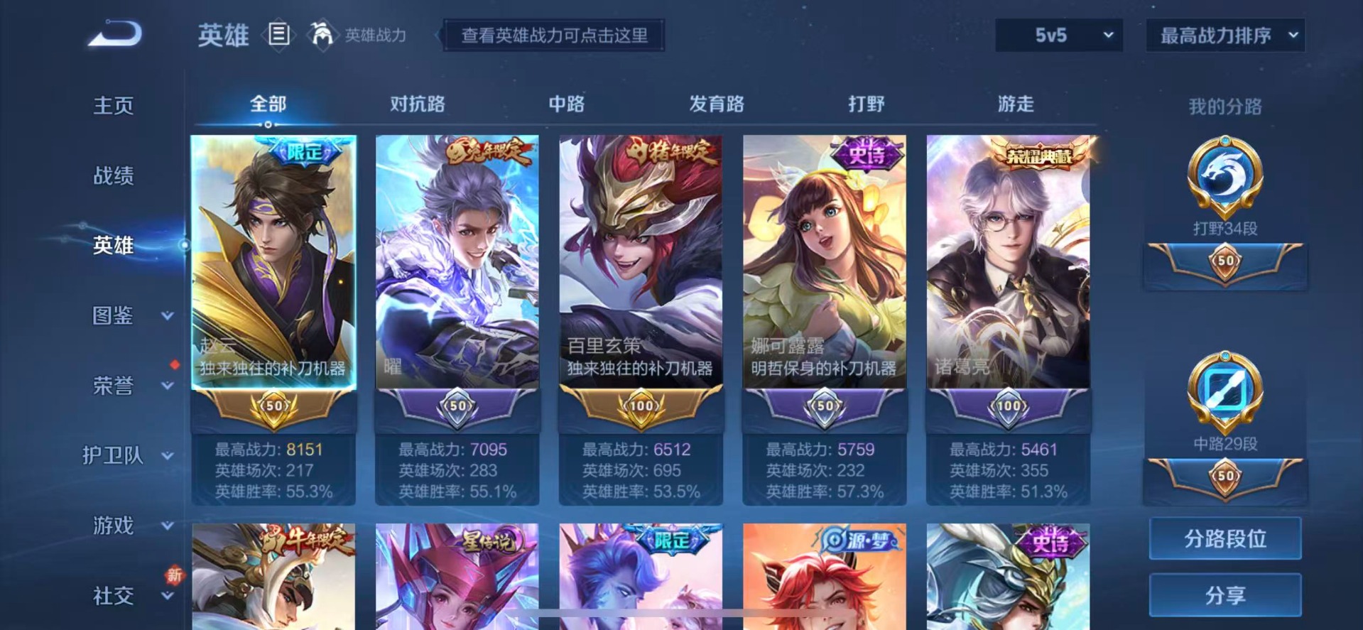 WZQM3295937王者荣耀账号详情图3