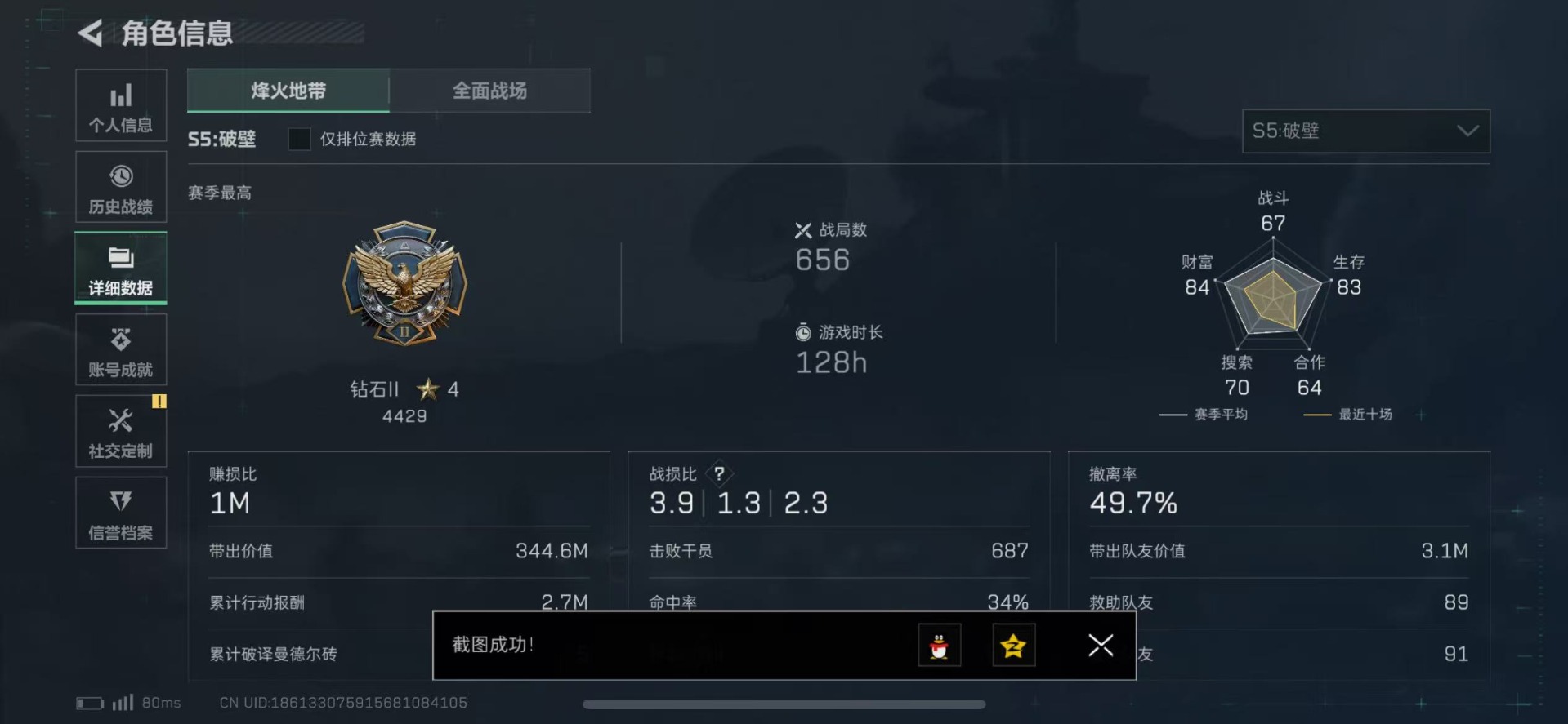 SJZQM333830三角洲行动账号详情图5