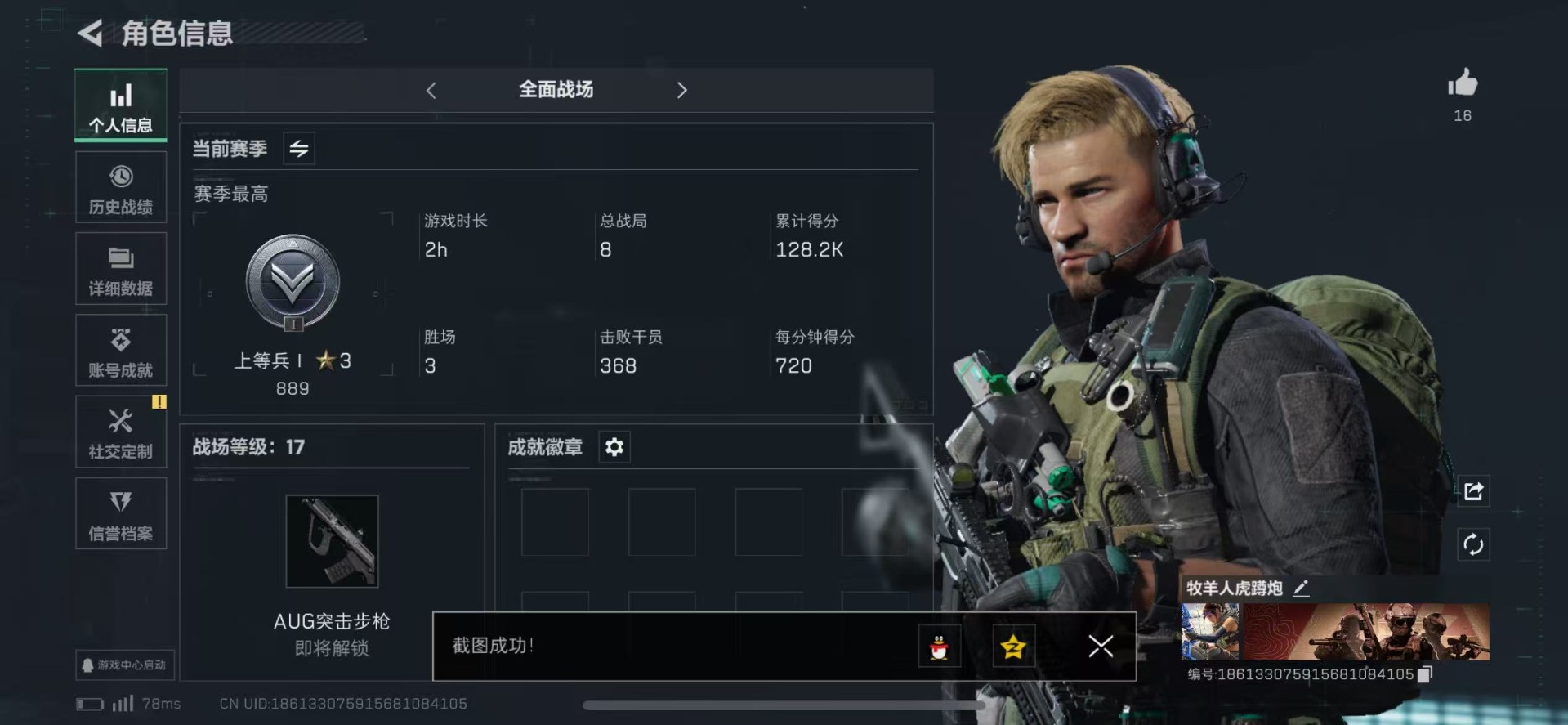 SJZQM333830三角洲行动账号详情图4