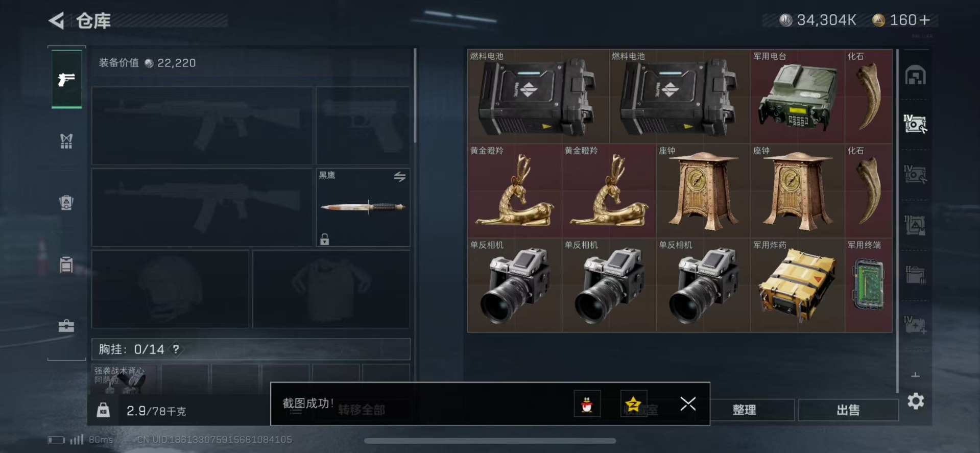 SJZQM333830三角洲行动账号详情图7