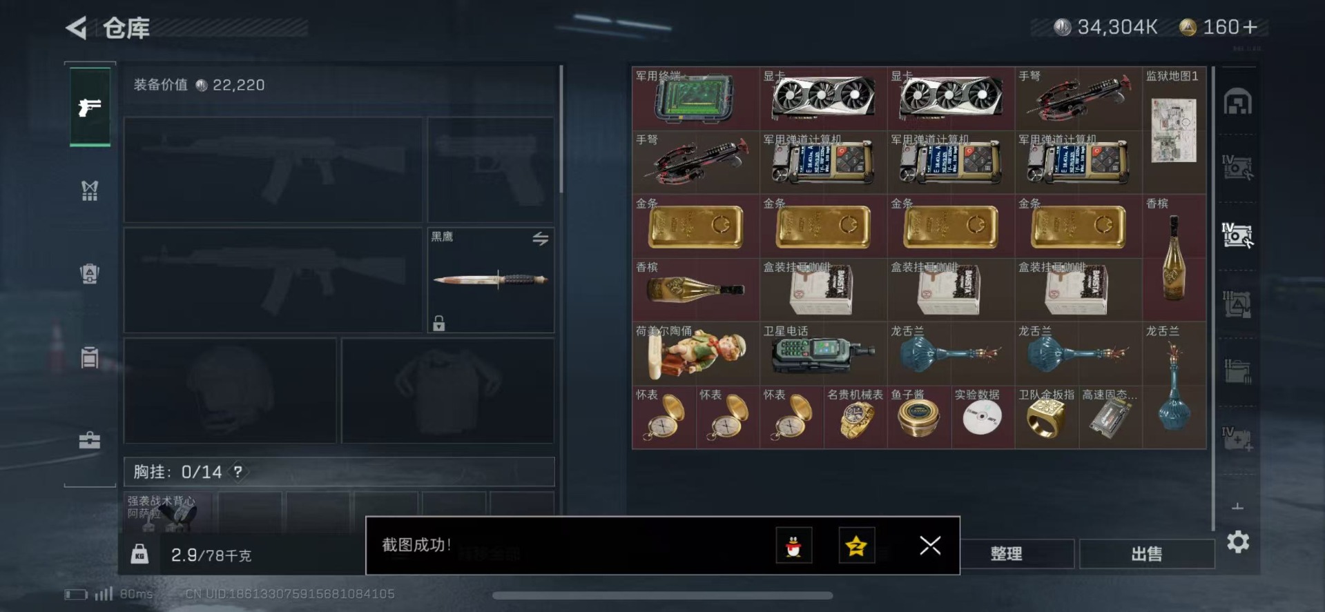 SJZQM333830三角洲行动账号详情图8