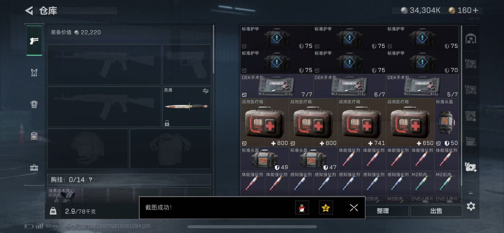 SJZQM333830三角洲行动账号详情图11