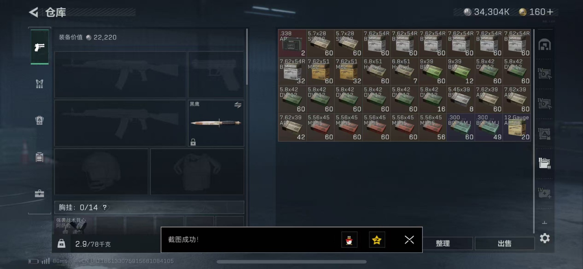 SJZQM333830三角洲行动账号详情图10