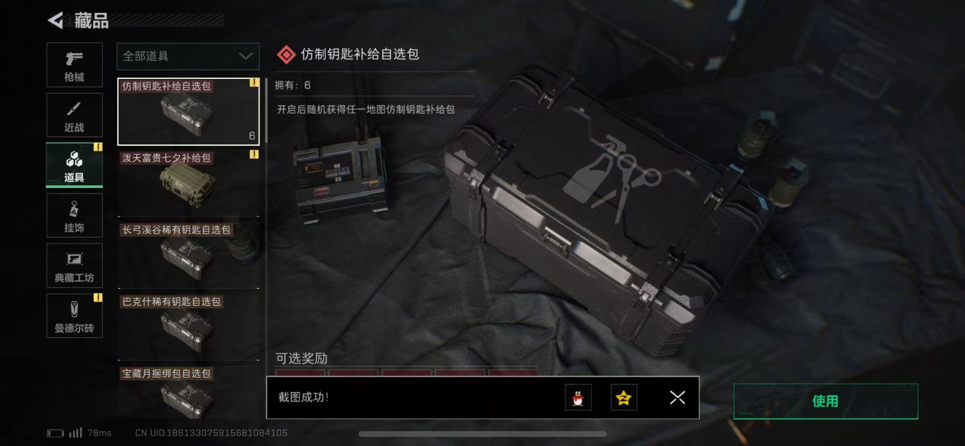 SJZQM333830三角洲行动账号详情图24