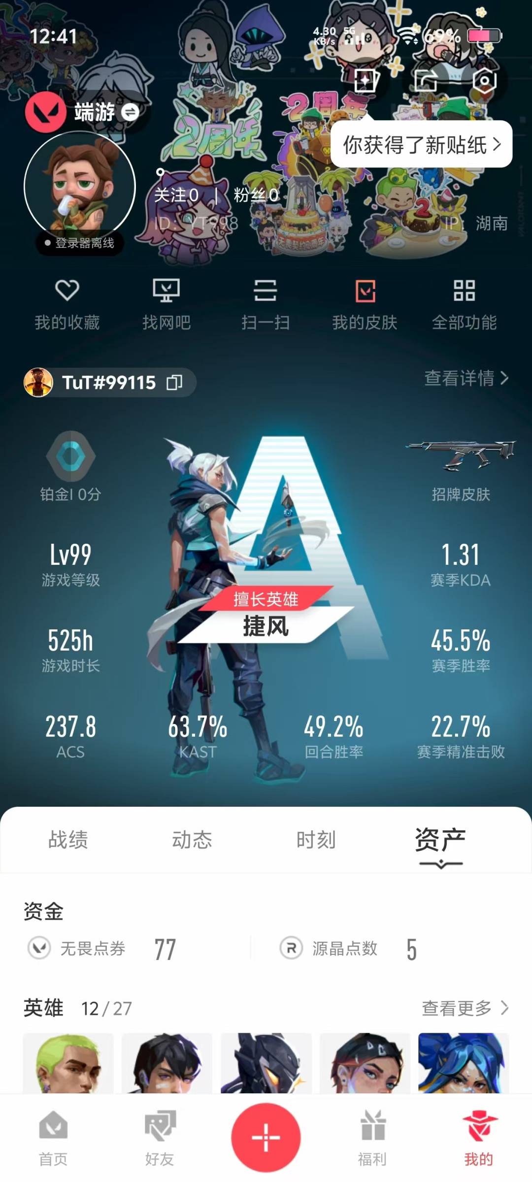 WWQQM315110无畏契约账号详情图4