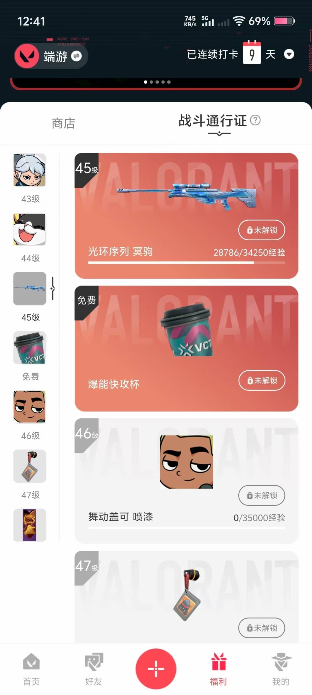 WWQQM315110无畏契约账号详情图3